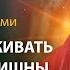 Е С Шачинандана Свами Как поддерживать Сознание Кришны в это безумное время