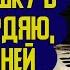 Парень проиграл свою девушку в карты жирдяю и тут за ней пришли Жизненная история любви