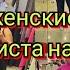 Плюс сайз С ПРИМЕРКОЙ Яркие женские Стильные новинки на осень 2024 большие размеры мода Plus Size