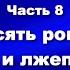 О мире и об антихристе Часть 8 Десять рогов зверь и лжепророк