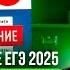 ОБЩЕСТВОЗНАНИЕ ЕГЭ 1 ВАРИАНТ Котова Лискова 2025 ПОЛНЫЙ РАЗБОР СБОРНИКА Семенихина Даша ExamHack