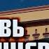 Церковь Патрушева СПЕЦЭФИР 12 Января Утро