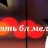 Meme Стоять бл милиция Gacha Clud