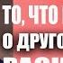 ТО ЧТО МЫ ГОВОРИМ о другом человеке раскрывает нашу сущность ЛУУЛЕ ВИИЛМА