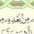 Читаю суру ЙаСин Ясин от начала до конца коран йасин нарзулло АрабиЯ