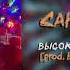 CAKEBOY ВЫСОКОМЕРЕН Prod By TSB CAKEboy