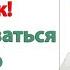 Дорогая я все равно буду помогать своей маме Согласна ты или нет Ну тогда и живи со свекровью