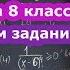 Вся алгебра 8 класса в одном задании Математика