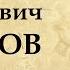 Николай Лесков краткая биография писателя