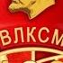 Tình Yêu Komsomol Và Mùa Xuân Любовь Комсомол и Весна Vietsub