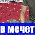БЕСЕДА МУФТИЯ С ПЛЕННЫМИ МУСУЛЬМАНАМИ из рф Слова пророка Мухаммеда о Джихаде VolodymyrZolkin