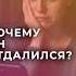 Почему он отдалился и как вернуть близость без давления психологияотношений конфликтывотношениях