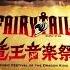 05 Natsu Vs Future Rogue Final Ver FAIRY TAIL Music Festival Of The Dragon King