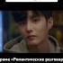 ДОРАМА РОМАНТИЧЕСКИЕ РАЗГОВОРЫ Kdrama дорама дорамы