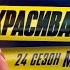 Некрасивая подружка 24 25 2025 4 серия Детектив мелодрама сериал