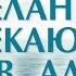 Проповедь Ев от Иоанна 31 Желания увлекающие в ад Алексей Коломийцев