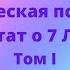Алиса А Бейли Эзотерическая психология Трактат о 7 Лучах Том 1 Предисловие