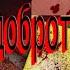 доброта в Roblox