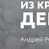 Человек из красного дерева Андрей Рубанов Обзор книги