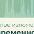 32 В современном мире нет человека сжатое изложение