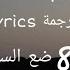 Hippie Sabotage Devil Eyes Lyrics 8D REMIX مترجمة للعربي