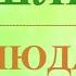 А В Клюев Исследование Механизма Собственного Мышления Наблюдатель 1