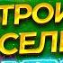 ЧТО МОЖНО СТРОИТЬ НА СЕЛЬХОЗ ЗЕМЛЕ