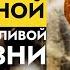 Исполнение Всех Желаний Чувства это Секрет Невилл Годдарт Обязательно к Просмотру