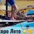 лето солнце жара