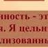 Бонус День 22 Достижение целостности Опра Уинфри и Дипак Чопра 21 день медитаций