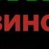 Сухое вино из белого винограда в домашних условиях Часть 2