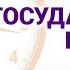 Двойные пенсии Бюджет ищет виноватых Олигархи богатеют 1001 секунда об экономике 145 03 12 2023