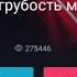 МИЛАЯ ГРУБОСТЬ МЕЖДУ НАМИ прохождение взахлёб