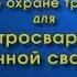 Инструкция по Охране труда для электросварщиков