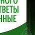 Практика духовного становления ответы на твои жизненные вопросы Вебинар 25 06 2022