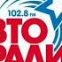 Местный рекламный блок и объявление Авторадио Куйбышев 102 8 FM Апрель 2025