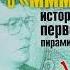 Сергей Мавроди Вся правда о МММ история первой пирамиды 6 6 аудиокнига