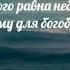 Повинуйтесь Аллаху и Посланнику быть может вы будете помилованы