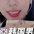 我是 马来西亚女生 每个月飞韩国1次的生活记录