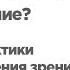 Как восстановить зрение практики восстановления зрения