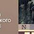Средапоклассике Г Газданов Вечер у Клэр