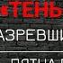 Как УШЕЛ Берия Последняя тайна Лаврентия Берия Евгений Спицын история СССР Мировая история