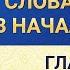 Слово Всемогущего Бога Слова Христа в начале эпохи Глава 5