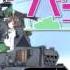 Girls Und Panzer ED Enter Enter MISSION