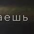 цыганская песня вновь за собой сжигая мосты