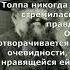 Толпа никогда не стремилась к правде Гюстав Лебон