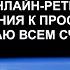 Live Онлайн Ретрит От затмения к просветлению Я желаю всем счастья 18 09 2024