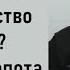 Человек который видит мир глазами сатаны Иерей Константин Корепанов