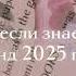 Танцуй если знаешь этот тренд 2025 года