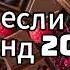 ТАНЦУЙ ЕСЛИ ЗНАЕШЬ ЭТОТ ТРЕНД 2024 ГОДА